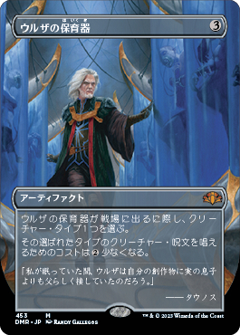 MTG 日本語　ウルザの保育器　foil ミントモール / MINT GAMES MTG(東日本橋) / 【DMR】【JPN