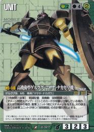 ガンダムウォー  高機動型ゲルググ(マサヤ・ナカガワ機) R U-327