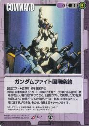ガンダムウォー  ガンダムファイト国際条約　傷あり U C-7