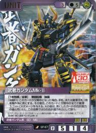 ガンダムウォー   武者ガンダムMk-II R GP-67
