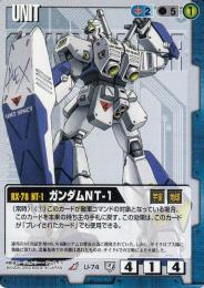 ガンダムウォー  ガンダムNT-1 永久の絆版　傷あり R U-74
