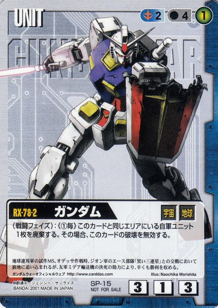 ミントモール / MINT 札幌店 / ガンダムウォー ガンダム 傷あり R SP-15