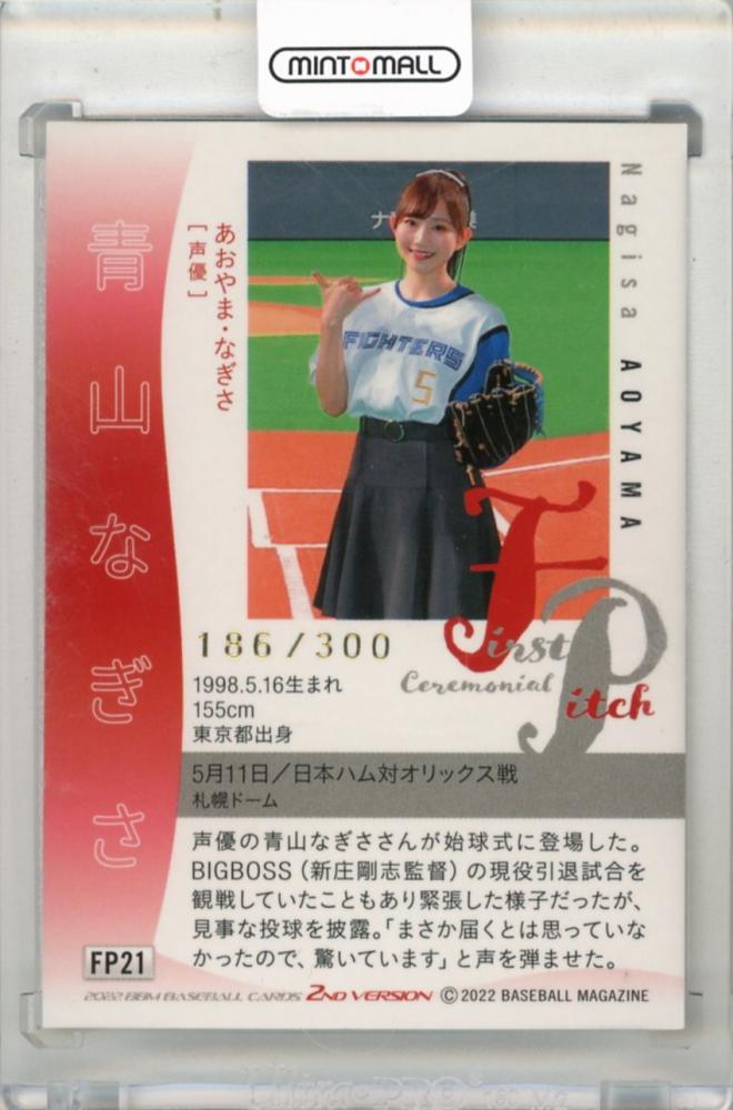 ミントモール / MINT 新宿店 / 2022 BBM 2nd Version 青山なぎさ 始球 