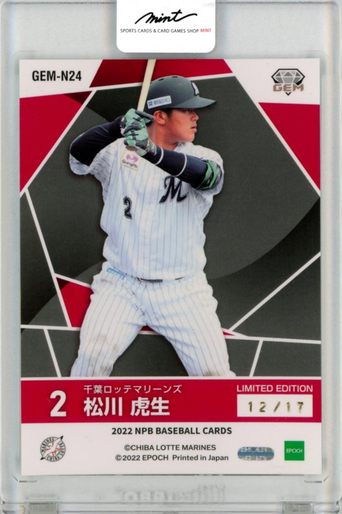 松川虎生 2022 Epoch NPB プロ野球カード 直筆サイン /30 RC ルーキー