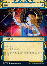 【STA】【JPN】【Foil】選択/Opt