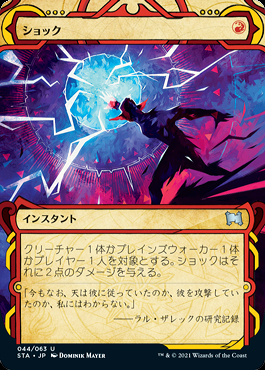魅力の / ミントモール MINT 【STA】【JPN】【Foil】ショック / 渋谷店 マジック：ザ・ギャザリング