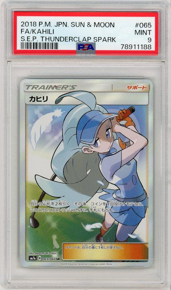 ミントモール / MINT 仙台店 / 《カヒリ/FA/KAHILI》[065/060](SR  