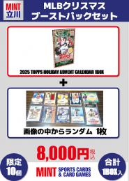 10個限定!【MLBブーストパックセット】2025 TOPPS HOLIDAY ADVENT CALENDAR 1BOX + ブーストパック1個(画像から1枚確定!)