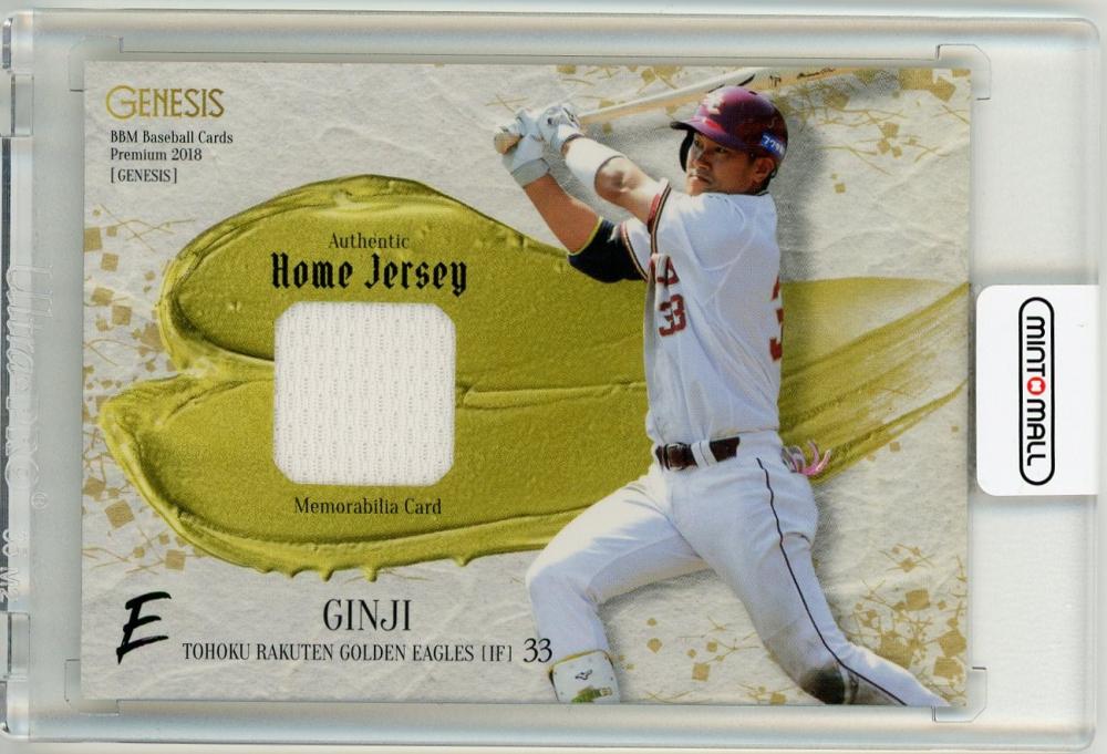 清武ジャージカード 平成の怪物西武松坂大輔と令和の怪物ロッテ佐々木朗希のコンボジャージ