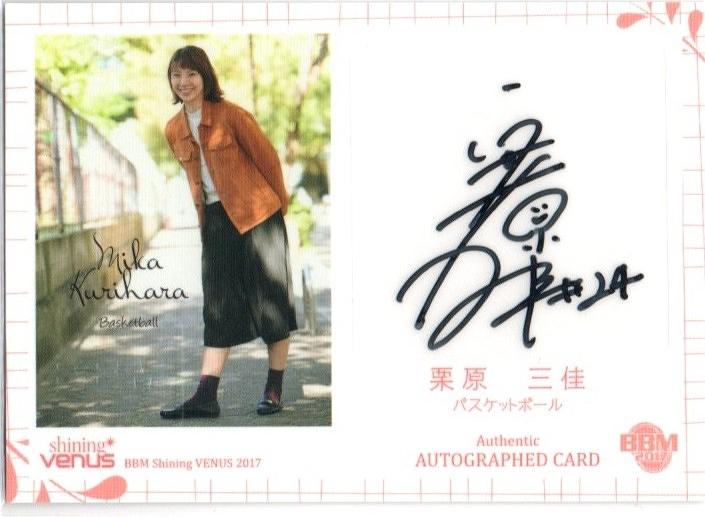 BBM 2017 シャイニングヴィーナス　西村碧莉　直筆サインカード　60枚限定 ベースボール・マガジン社 BBM＠BOOK CART