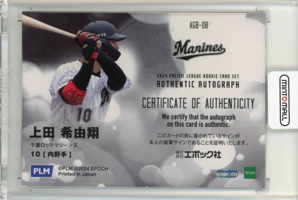 上田希由翔直筆サインカード千葉ロッテマリーンズtopps chrome