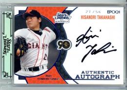 2024 EPOCH 読売ジャイアンツ STARS & LEGENDS with MEMORABILIA ベースボールカード 高橋尚成 AUTHENTIC AUTOGRAPH　直筆サインカード シルバー版【27/55】