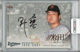 ミントモール / MINT 浦和店 / 2024 BBM プロ野球90周年 米田哲也 直筆