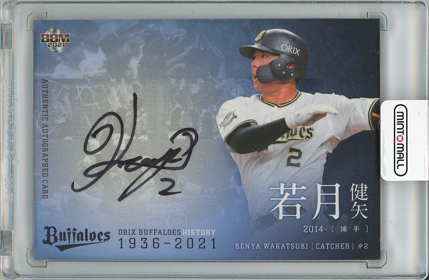 ミントモール / MINT 梅田店 / 2021 BBM オリックス・バファローズ