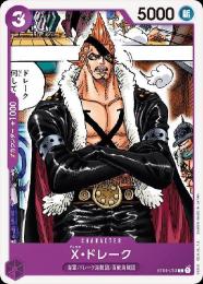 ミントモール / MINT 横浜店 / 【OP10-114】《X・ドレーク》(UC)