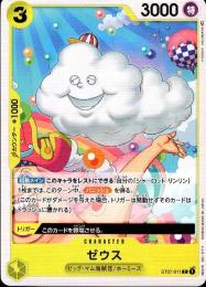 【ST07-011】《ゼウス》(C)