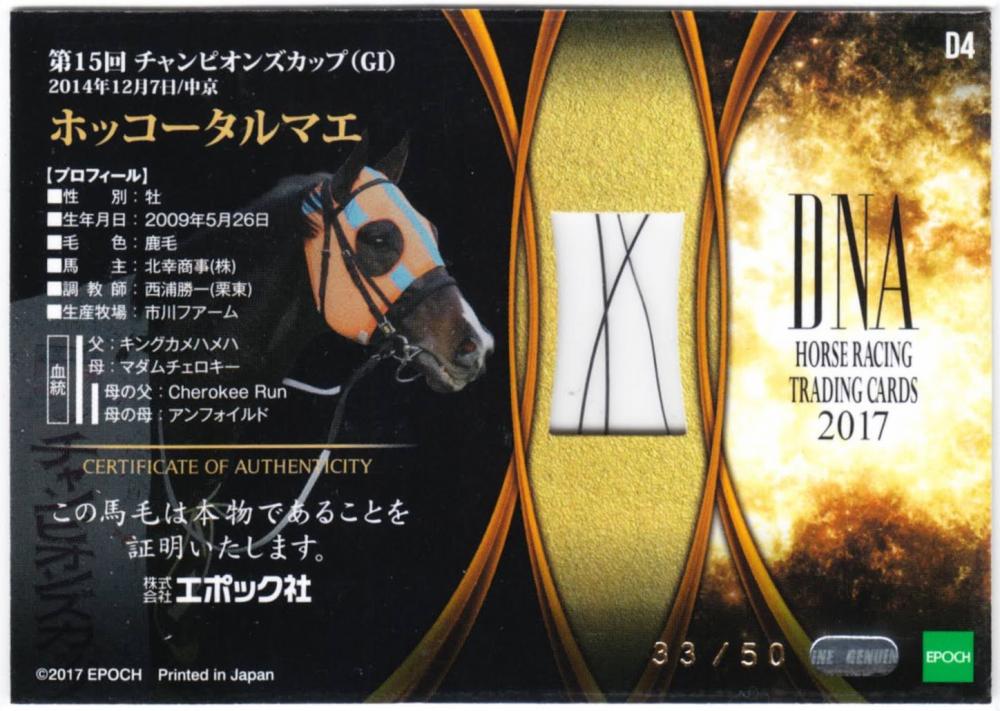 ミントモール / MINT 札幌店 / 2017 エポック ホースレーシング