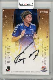 2025 EPOCH Jリーグスペシャルエディション 松原健 直筆サイン【18/20】 横浜F・マリノス