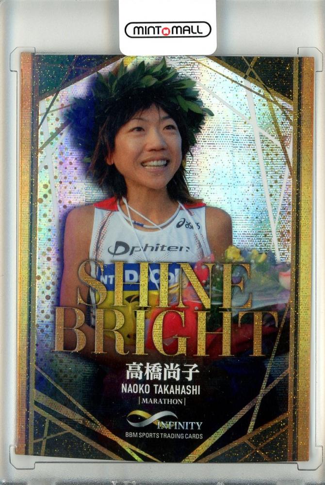 高橋尚子直筆サインカード5枚限定 BBM INFINITY 2022 高橋尚子 直筆サインカード インフィニティ