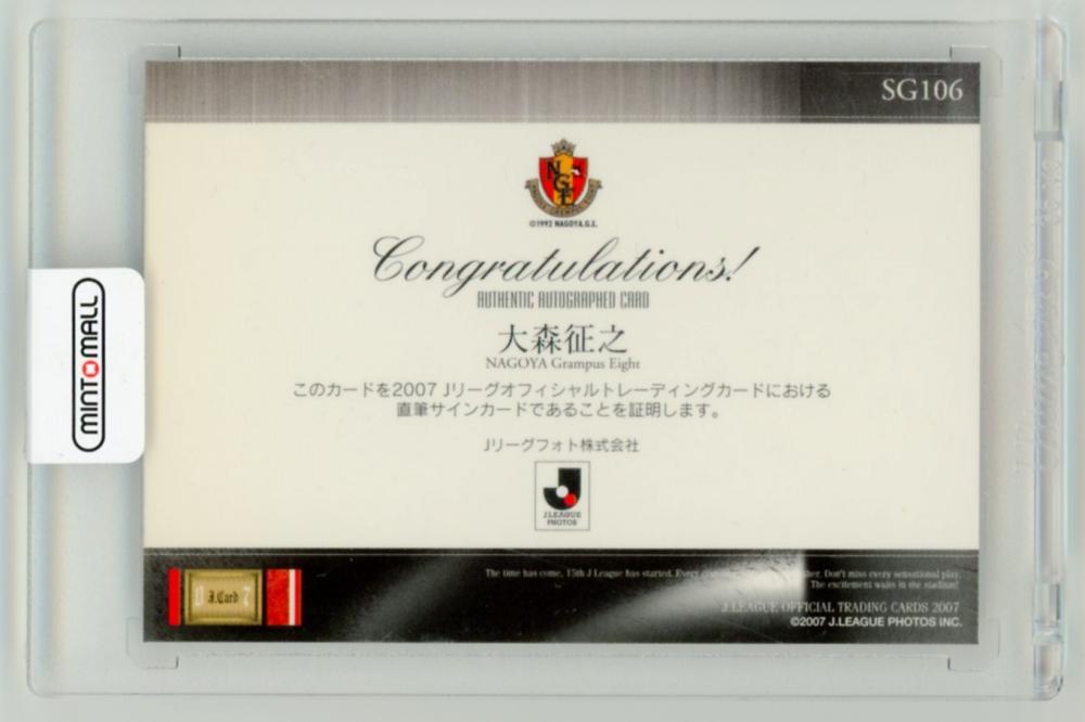07J 大森征之(名古屋)直筆サインカード Yahoo!オークション - 名古屋グランパス 大森征之 直筆サインカード
