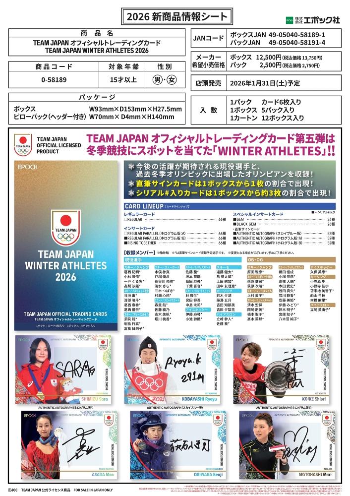 ミントモール / MINT-WEB店 (ボックス通販) / ◇予約◇2026 TEAM JAPAN