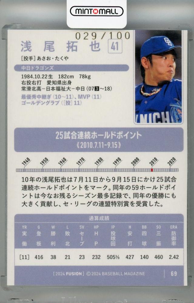 中日ドラゴンズ BBM直筆サインカード 浅尾拓也