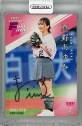 2025 BBM FUSION 真野あゆみ 始球式直筆サインカード【19/30】