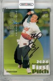 2024 BBM 2ndバージョン 柳葉敏郎 始球式直筆サインカード【06/50】