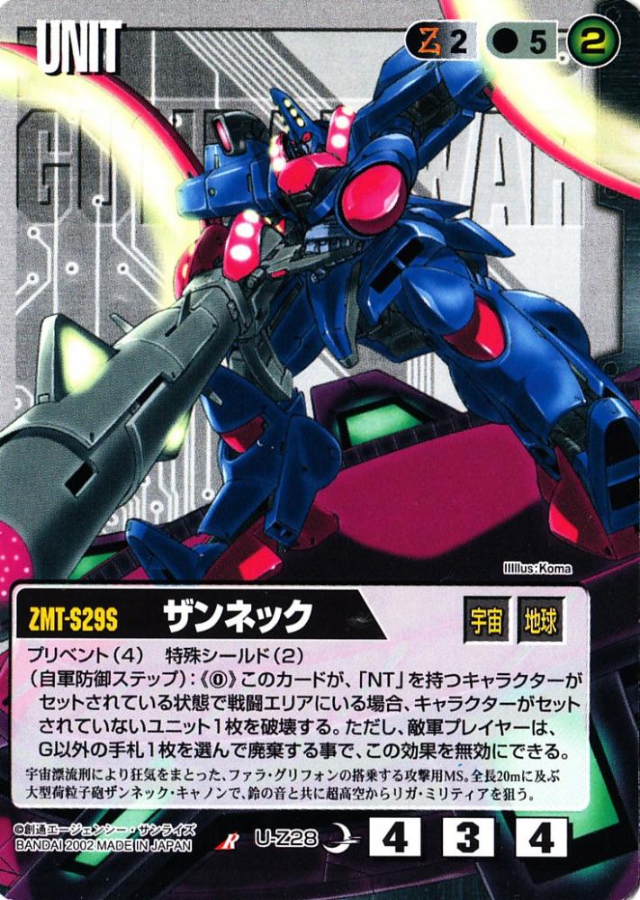 ミントモール / MINT 札幌店 / ガンダムウォー ザンネック 月下