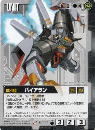 ガンダムウォー  バイアラン 烈火の咆哮版　R U-111
