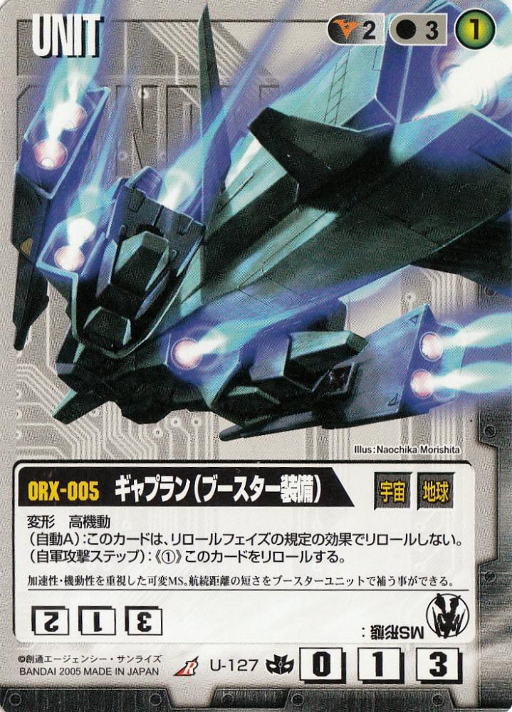 ACEさん 専用 ガンダムウォー 茶単МF ギンガナム軍（タメG