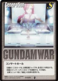 ガンダムウォー   コンサートホール  G-S26