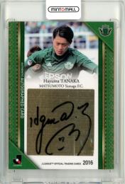 2016 Jリーグ オフィシャルトレーディングカード 田中隼磨 #SG133 直筆サインカード【05/50】 松本山雅FC