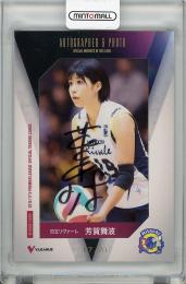 【裏面角若干難あり】2016-17 V・プレミアリーグ 女子  芳賀舞波 (日立) 直筆サイン入りフォトカード 07/20