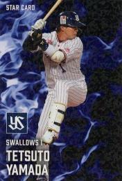 2025 カルビー プロ野球チップス 第2弾 #S-33 山田哲人(ヤクルト) スターカード