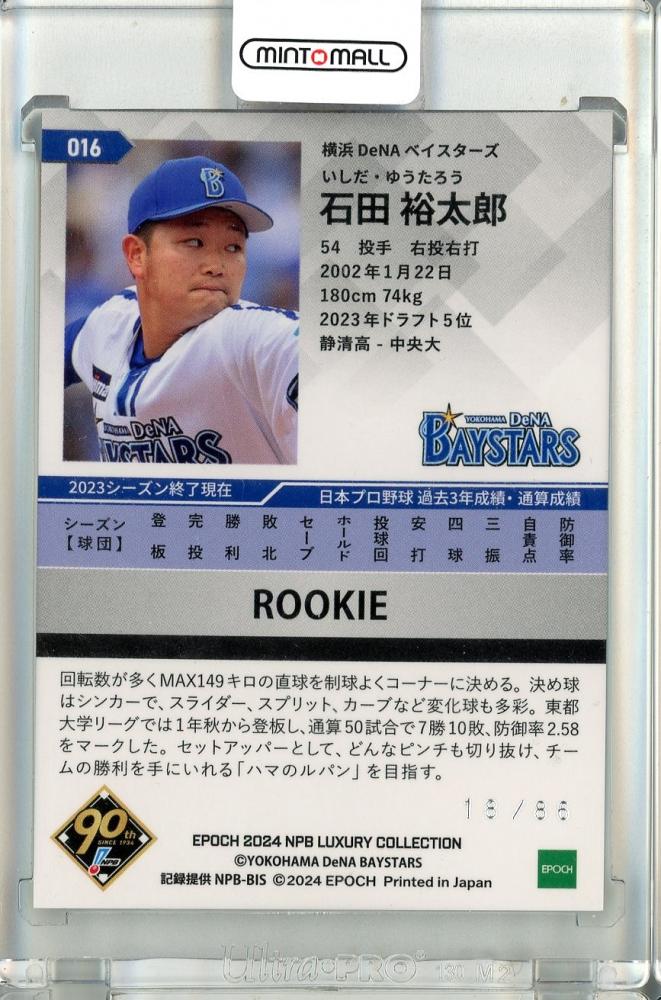 ミントモール / MINT 池袋店 / 2024 EPOCH NPB プロ野球カード