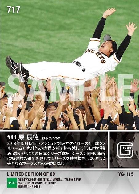 エポック社の公式オンラインショップです。【原 辰徳】シーズン