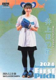 2024 BBM FUSION #FP33 井上ほの花(声優) 始球式カード レギュラーカード