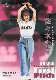 2024 BBM FUSION #FP59 佐々木彩夏(ももいろクローバーZ) 始球式カード レギュラーカード