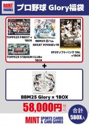 [ポイント使用不可]国内野球 Glory 福袋[要注意事項]