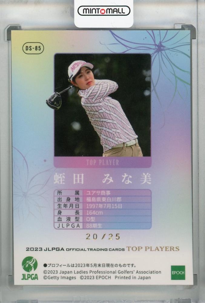 通販生活 ファッション EPOCH-ONE 2023」蛭田みな美選手 2点(2