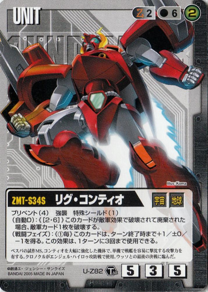 売れ筋・人気アイテム 商品 ミントモール / MINT 札幌店 / ガンダムウォー リグ・コンティオ その他