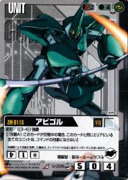 ガンダムウォー   アビゴル　月下の戦塵版 傷あり　R U-Z26