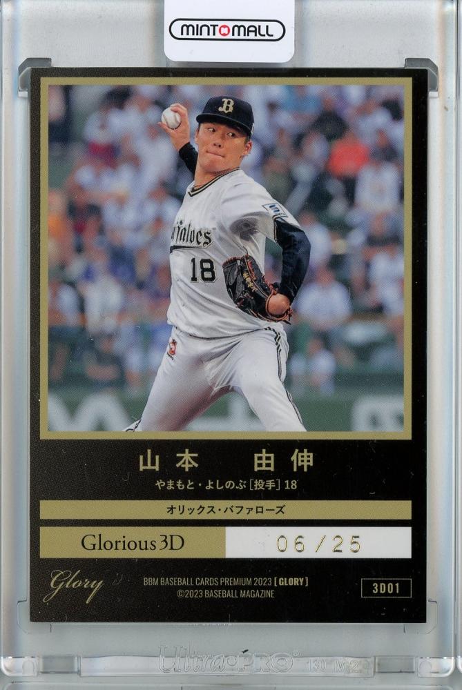 山本由伸3Dカード BBM 2023 1st 山本由伸 3D CROSS MOONカード 25枚限定 の展示中