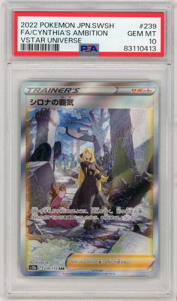 ミントモール / MINT 仙台店 / 《シロナの覇気/FA/CYNTHIA'S AMBITION》[239/172](SAR )【PSA10】Gem-MINT