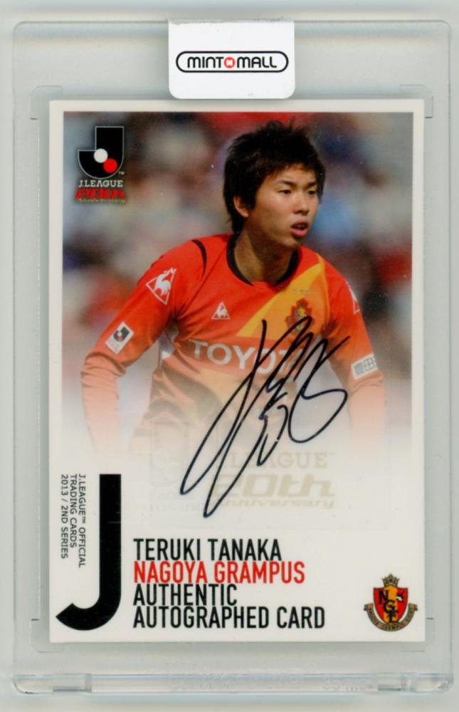 田中マルクス闘莉王選手 直筆サイン入りJリーグ公式試合球 2014年 サンガ