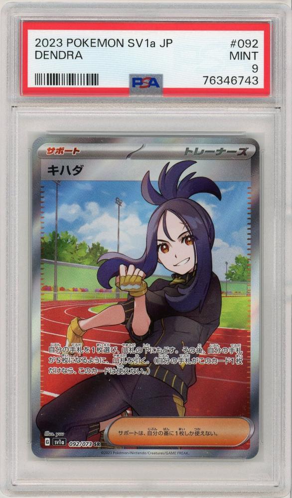 ポケモンカード キハダ SR 092/073｜トレファクONLINE