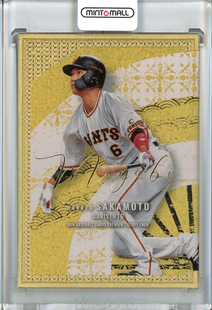 【直筆サイン】坂本勇人 サイン入りボール GIANTS シーズンシートオーナーズ 直筆サイン】坂本勇人 サイン入りボール GIANTS シーズンシート