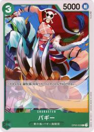 バギー UC OP03-008 OPTCG | Products | [OP03-008] Buggy