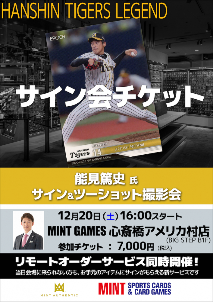 ミントモール / MINT GAMES 心斎橋アメリカ村店 / ◇予約◇能見篤史氏